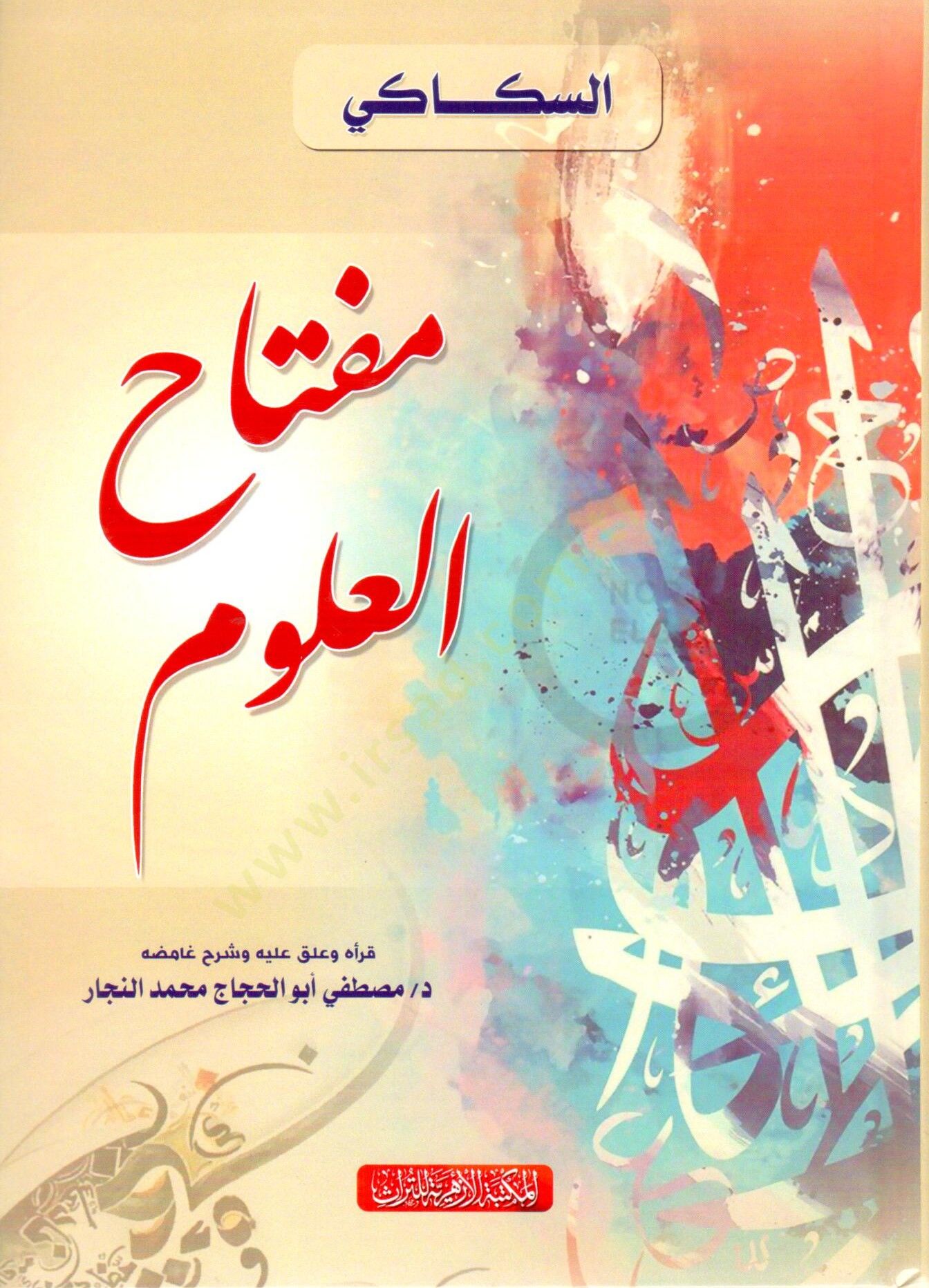 Miftahül-Ulum  - مفتاح العلوم
