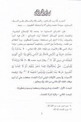 Tevella el-Miratul-Kada Dirase Fıkhiyye - تولي المرأة القضاء دراسة فقهية