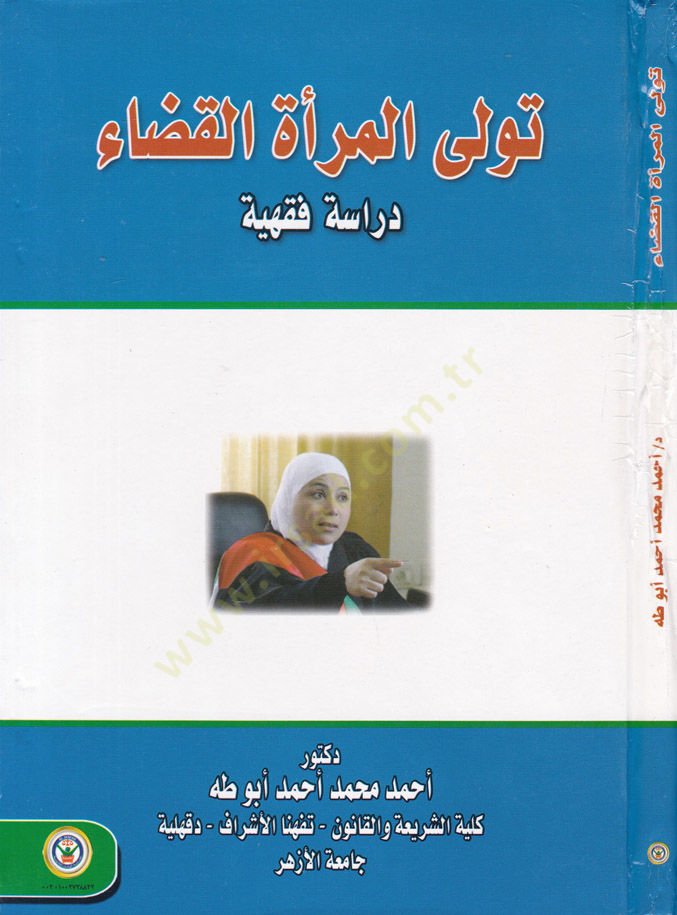 Tevella el-Miratul-Kada Dirase Fıkhiyye - تولي المرأة القضاء دراسة فقهية