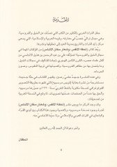 Tuhfetül-Enfüs ve Şiaru Sükkanil-Endelüs - تحفة الأنفس وشعار سكان الأندلس