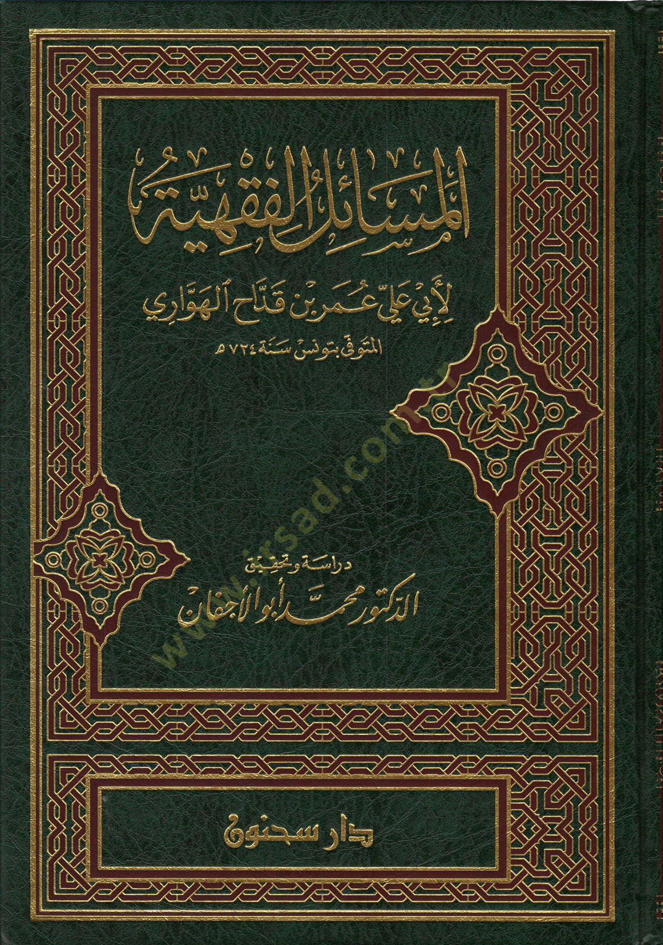 El-Mesailül-Fıkhiyye  - المسائل الفقهية