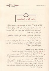 Kitabüs-Sünne  - كتاب السنة