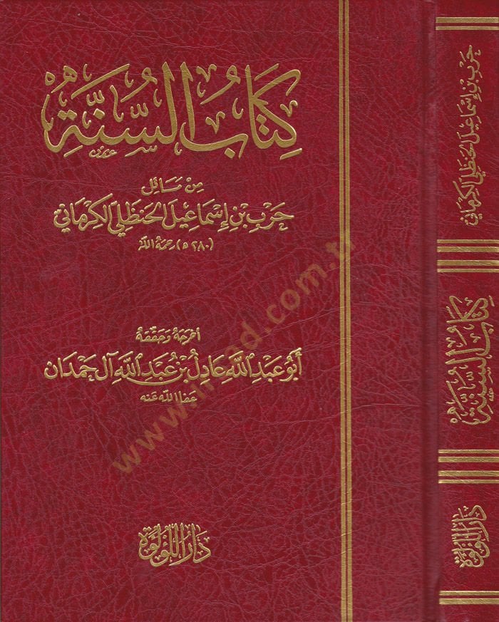 Kitabüs-Sünne  - كتاب السنة