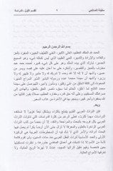 Sefinetüs-Salihi  - سفينة الصالحي