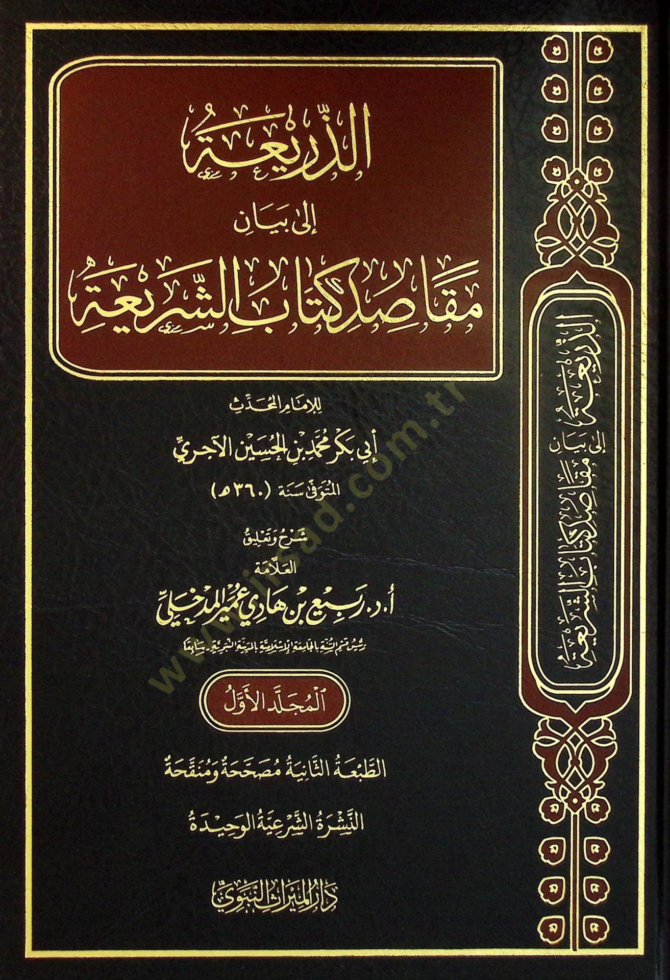 ez-Zeria ila Beyani Mekasıdi Kitabiş-Şeria - الذريعة إلى بيان مقاصد كتاب الشريعة