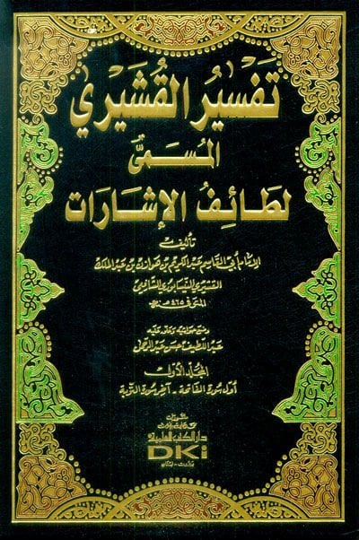 Tefsirül-Kuşeyri Letaifül-İşarat - تفسير القشيري المسمى لطائف الإشارات