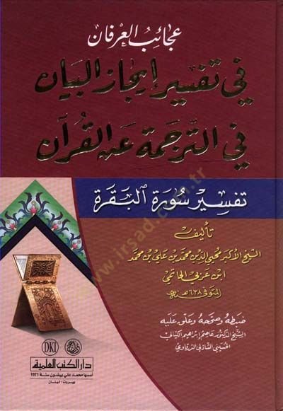 Acaibül-İrfan fi Tefsiri İcazil-Beyan fit-Terceme anil-Kuran - عجائب العرفان في تفسير إيجاز البيان في الترجمة عن القرآن