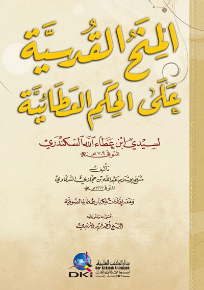 El-Minahül-Kudsiyye alal-Hikemil-Ataiyye - المنح القدسية على الحكم العطائية إفادات لكبار علماء الصوفية