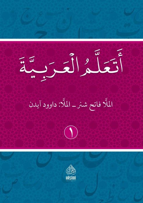 Eteallemül-Arabiyye birinci cilt  - أتعلم العربية الجزء الأول