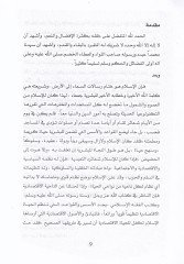 Taraku-Stismaris-Servetis-Semekiyye ve Eseruha alen-Neşatil-İktisadi - طرق استثمار الثروة السمكية وأثرها على النشاط الإقتصادي