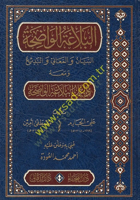 El-Belagatü'l-Vadıha fi'l-Beyan ve'l-Meani ve'l-Bedi' More