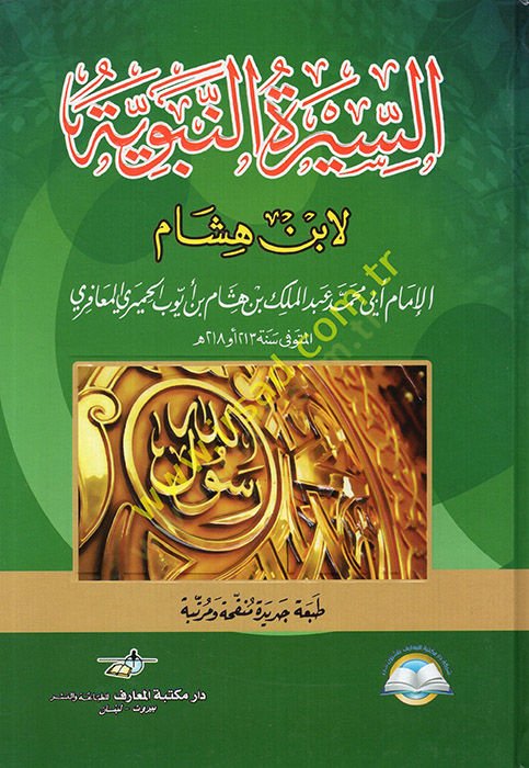 es-Siretün-Nebeviyye  - السيرة النبوية لابن هشام
