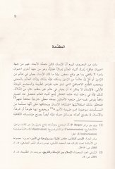 Al-Mu'cizatü fi'l-Mutehayyili'l-İslami - المعجزة في المتخيل الإسلامي