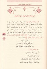 El-Habitü'l-Gavi min Meani'l-Mesnevi - الهابط الغوي من معاني المثنوي