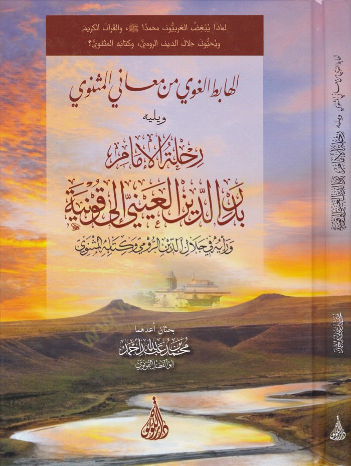 El-Habitü'l-Gavi min Meani'l-Mesnevi - الهابط الغوي من معاني المثنوي