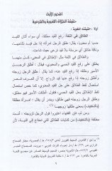 Sünniyyetüt-Talak ve bi Daiyyetih ve Eseru Küllü minhuma Dirase Mukarine fil-Fıkhil-İslami ve Badul-Kavaninul-Arabiyye - سنية الطلاق وبدعيته وأثر كل منهما دراسة مقارنة في الفقه الإسلامي وبعض القوانين العربية