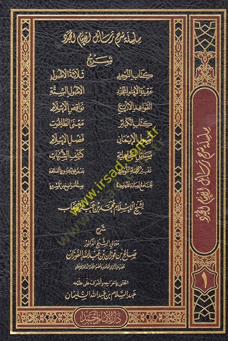 Silsiletu commentary by Resili'l-imam el-mujaddid sheikh'l-İslam Muhammed b. Abdulvehhab اب التوحيد - عقيدة الإمام المجدد - القواعد الأربع - كتاب الكبائر - أصول الل إيمان - مسائل الجاهلية - تفسير كلمة