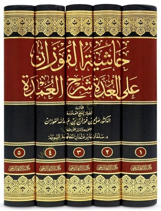 Haşiyetül-Fevzan alel-Udde Şerhil-Umde  - حاشية الفوزان على العدة شرح العمدة