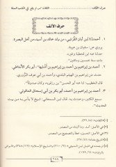 Es-Sikat mimmen Lem Yeka fil-Kütübis-Sitte - الثقات ممن لم يقع في الكتب الستة