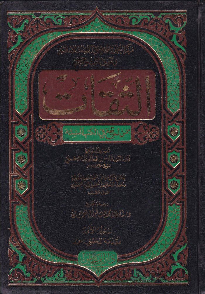 Es-Sikat mimmen Lem Yeka fil-Kütübis-Sitte - الثقات ممن لم يقع في الكتب الستة