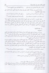 Hizanetü'l-Edeb ve Gayetü'l-Ereb للمؤلف الموسومة بـ تقديم أبي بكر