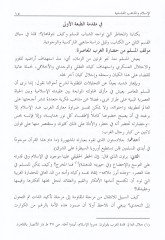 الإسلام ve'l-Mezahibü'l-Felsefiyye Nahve Menhec li-Diraseti'l-Felsefe لفلسفة
