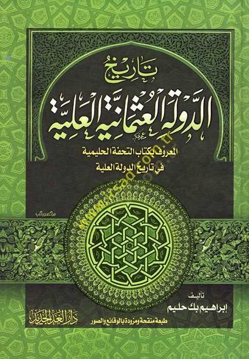 Tarihü'd-devleti'l-Osmaniyyeti'l-aliyye el-ma'ruf bi-kitabi et-Tuhfetü'l-halimiyye fi historical'd-devleti'l-aliyye - تاريخ الدولة العثمانية العلية ا لمعروف بكتاب التحفة الحليمية في تاريخ الدولة العلية