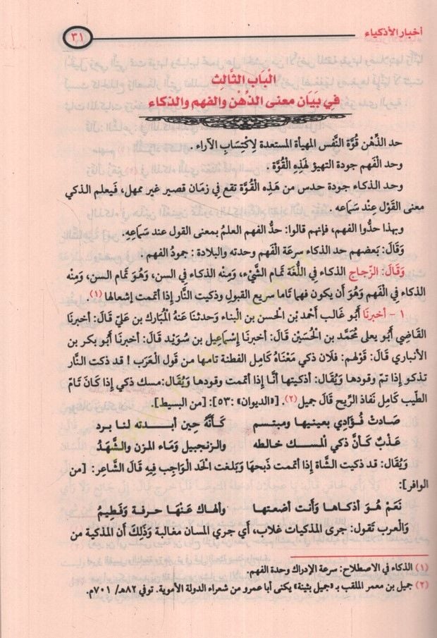 أحبار العزقية - أخبار الأذكياء