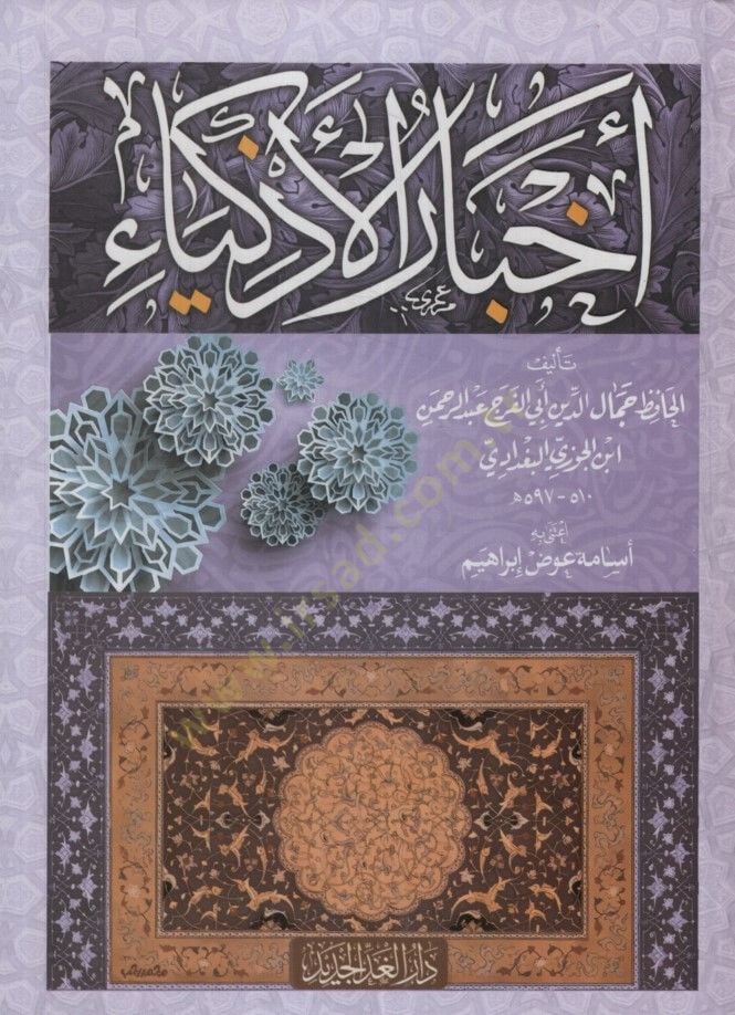 أحبار العزقية - أخبار الأذكياء