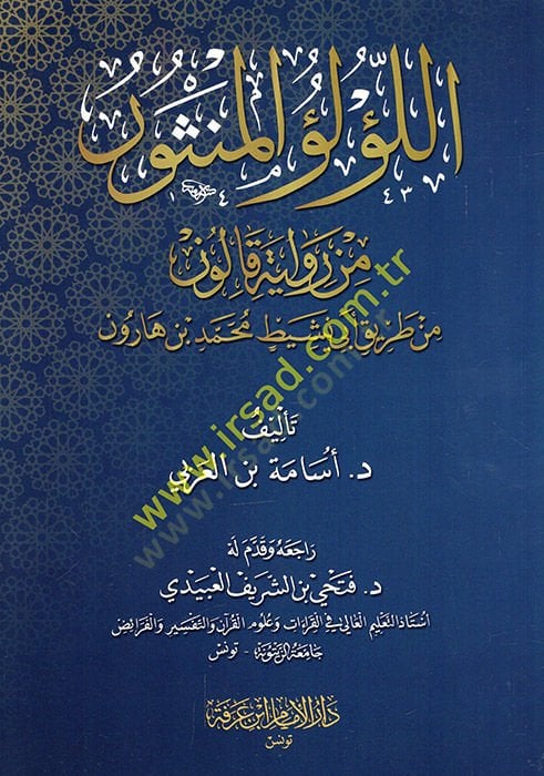 el-Lülüül-mensur min rivayeti Kalun min tariki Ebi Neşit Muhammed b. Harun  - اللؤلؤ المنثور من رواية قالون من طريق أبي نشيط محمد بن هارون