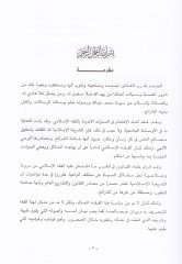 El-Medhal li-Diraseti'l-Fıkhi'l-İslami Tarihuhu ve Mesadiruhu ve Nezeriyyatühü'l-Amme ادره ونظرياته العامة