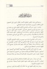 اديب القاضي - أدب القاضي