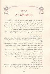Ez-Ziyade ve'l-İhsan fi ulumi'l-Kur'an - الزيادة والإحسان في علوم القرآن