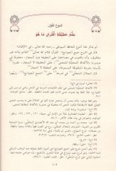 Ez-Ziyade vel-İhsan fi ulumil-Kuran - الزيادة والإحسان في علوم القرآن