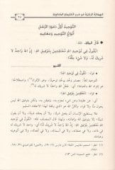 El-Hidayetür-Rabbaniyye fi Şerhil-Akidetit-Tahaviyye Akide Ehli Sünne vel-Cemaa - الهداية الربانية في شرح العقيدة الطحاوية (عقيدة أهل السنة والجماعة)