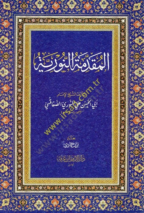 el-Mukaddimetün-nuriyye  - المقدمة النورية