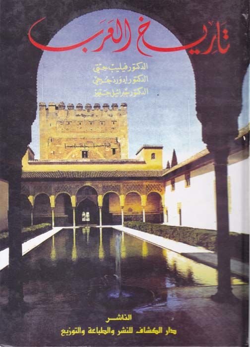 Tarihül-Arab  - تاريخ العرب