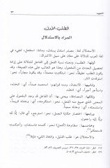 استقلال الأصول باللغات العربية يقية