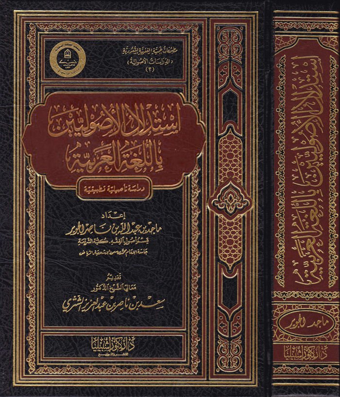 استقلال الأصول باللغات العربية يقية
