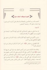 Tenbihül-Ümme ala Mesail ve Ahkam Şeriyye Mühimme  - تنبيه الأمة على مسائل والأحكام شرعية مهمة