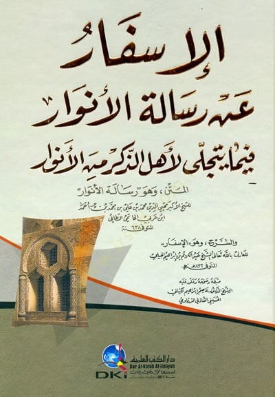 El-İsfar an Risaletil-Envar fima Yetecella li-Ehliz-Zikr minel-Envar - الإسفار عن رسالة الأنوار فيما يتجلى لأهل الذكر من الأنوار