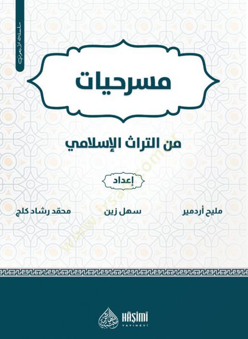 Mesrahiyyat Minet-Tarihil-Arabi  / Halidi maarif - مسرحيات من التراث الإسلامي