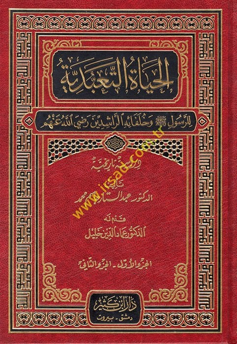 El-Hayatüt-Taabbudiyye lir-Resul ve Hulefaihir-Raşidin  (r.a.) - الحياة التعبدية للرسول ﷺ وخلفائه الراشدين رضي الله عنهم