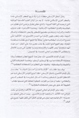 el-Alaka beynel-Mantık ve İlm Usulil-Fıkh Kıraa fil-Fikril-Eşari - العلاقة بين المنطق وعلم أصول الفقه قراءة في الفكر الأشعري