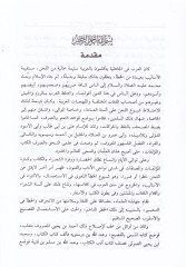 Dürretü'l-Gavvas fi Evhami'l-Havas - درة الغواص في أوهام الخواص