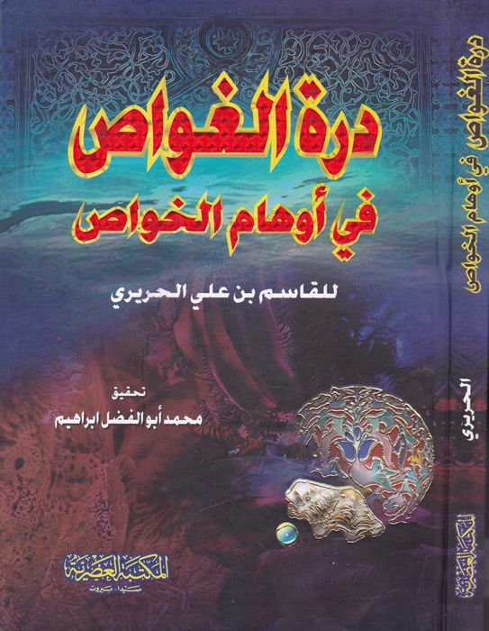 Dürretül-Gavvas fi Evhamil-Havas  - درة الغواص في أوهام الخواص