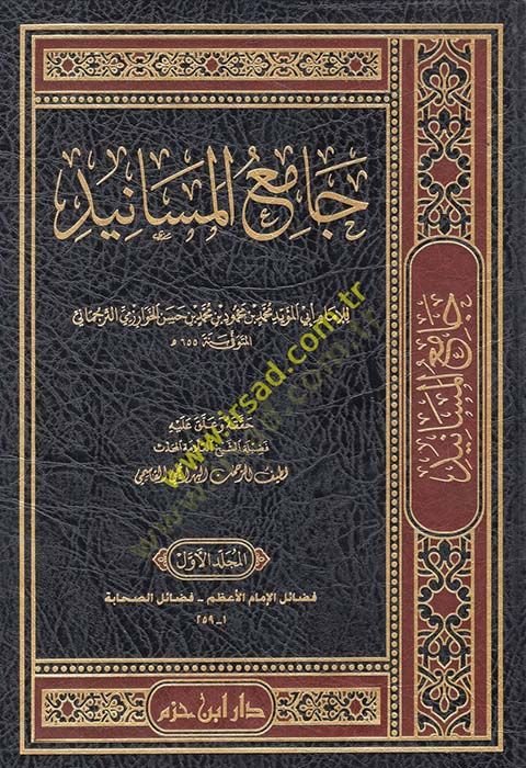 Camiü'l-mesanid - جامع المسانيد