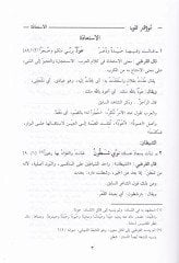 Eş-Şevahidüş-Şiriyye fi Tefsiril-Kurtubi  - الشواهد الشعرية في تفسير القرطبي