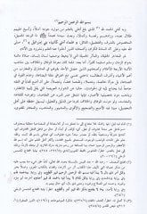 Muinül-Ümme ala Marifetil-Vifak vel-Hilaf beynel-Eimme - معين الأمة على معرفة الوفاق والخلاف بين الأئمة