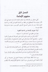 الخلافة في موسسة الامام ليدا سنه